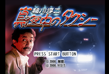 Inagawa Junji - Mayonaka no Taxi Title Screen